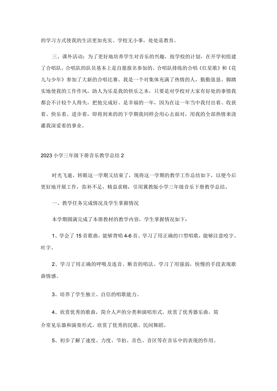 2023小学三年级下册音乐教学总结.docx_第2页