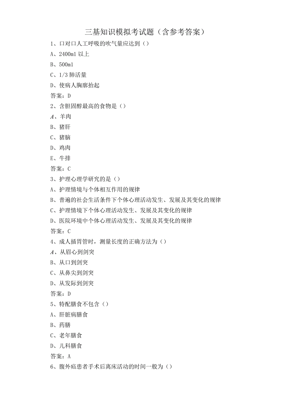 三基知识模拟考试题含参考答案.docx_第1页