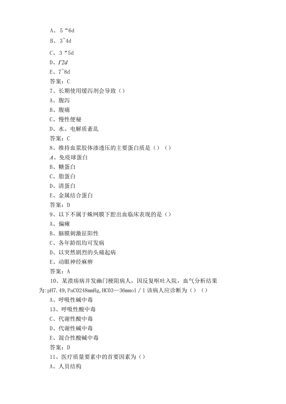 三基知识模拟考试题含参考答案.docx_第2页