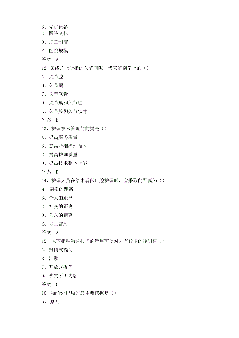 三基知识模拟考试题含参考答案.docx_第3页