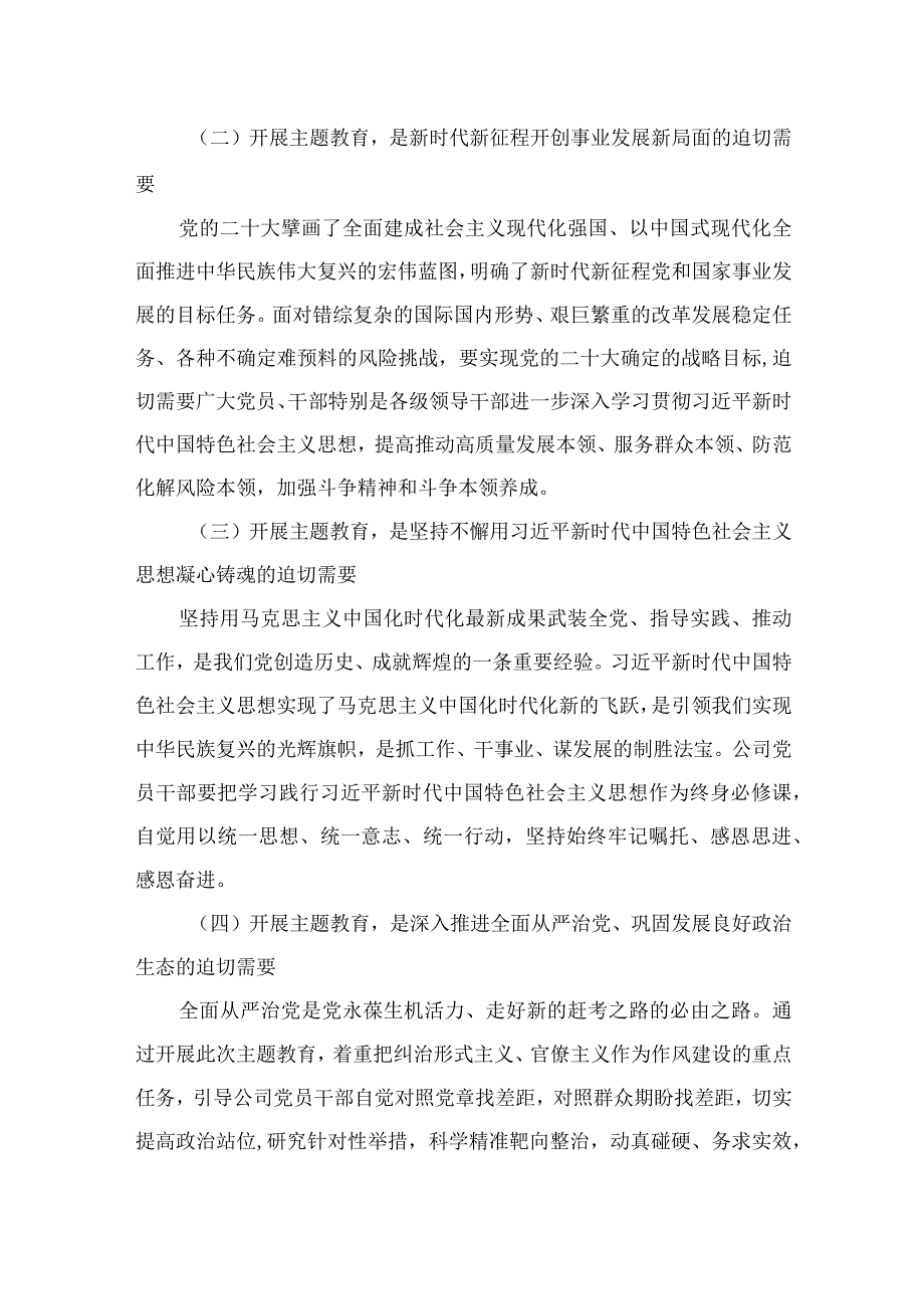 2023年学思想强党性重实践建新功主题教育党课宣讲稿报告十篇精选供参考.docx_第2页