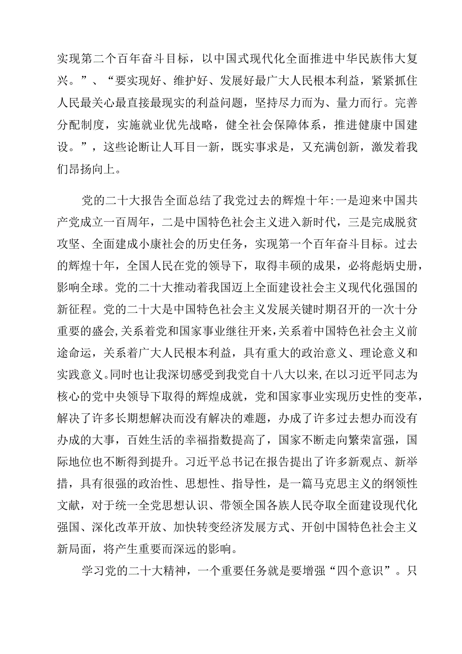 二十大心得体会精选四篇例文_001.docx_第2页