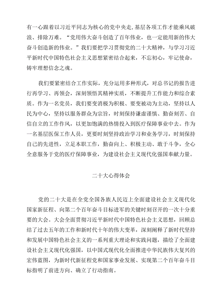 二十大心得体会精选四篇例文_001.docx_第3页