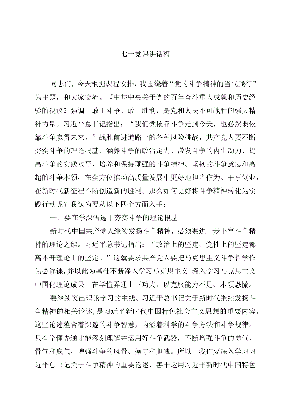 七一党课讲话稿五篇模板.docx_第1页