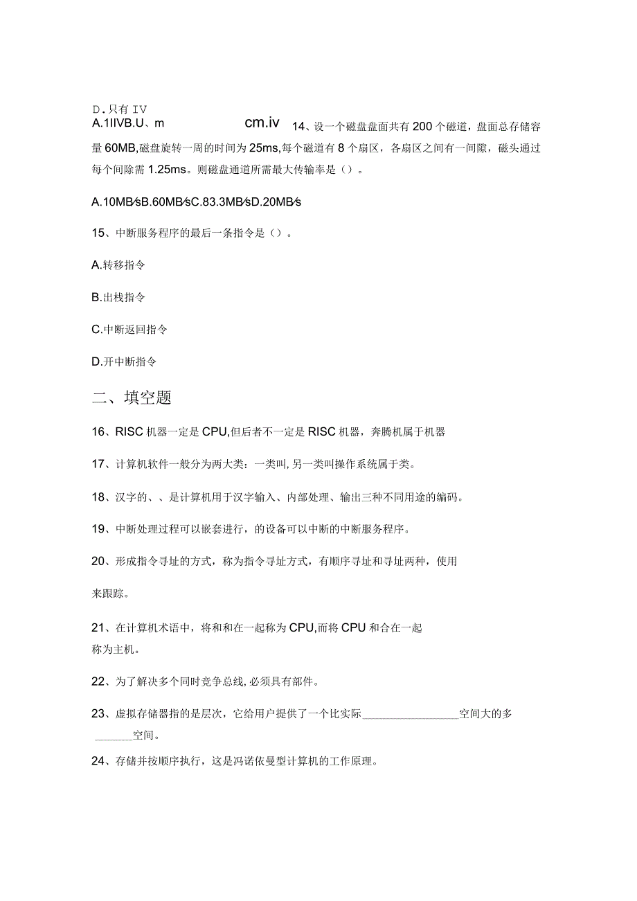 2023年海南师范大学软件工程专业《计算机组成原理》科目期末试卷B有答案.docx_第1页