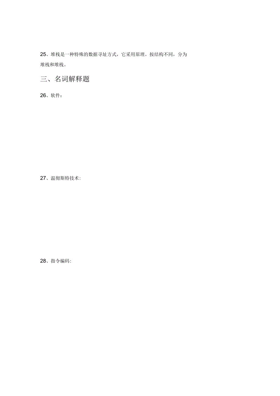 2023年海南师范大学软件工程专业《计算机组成原理》科目期末试卷B有答案.docx_第2页