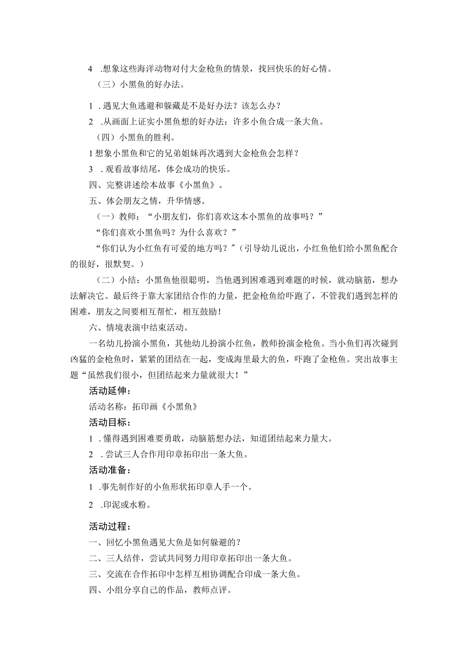 人教版幼儿园大班上册主题四《冬天里的阅读》4小黑鱼《小黑鱼的故事》活动方案.docx_第2页