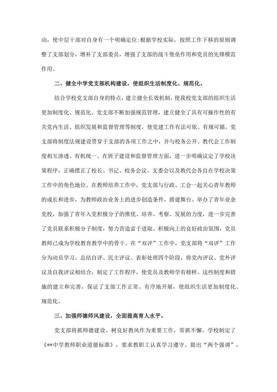 中学先进基层党组织材料5篇.docx_第2页