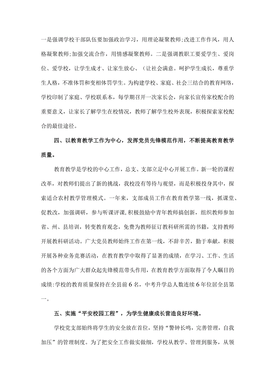 中学先进基层党组织材料5篇.docx_第3页