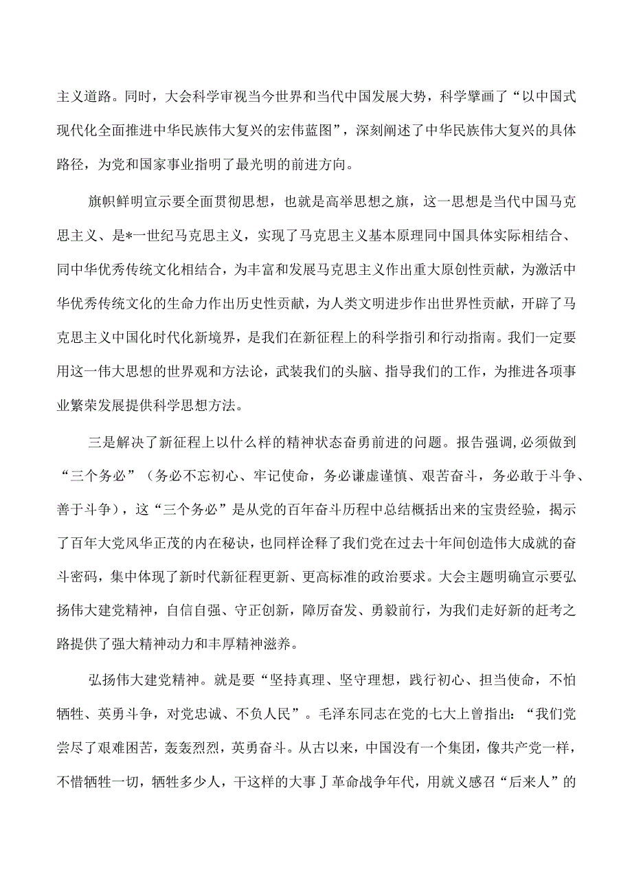 乡科级专题读书班开班仪式辅导讲稿.docx_第2页