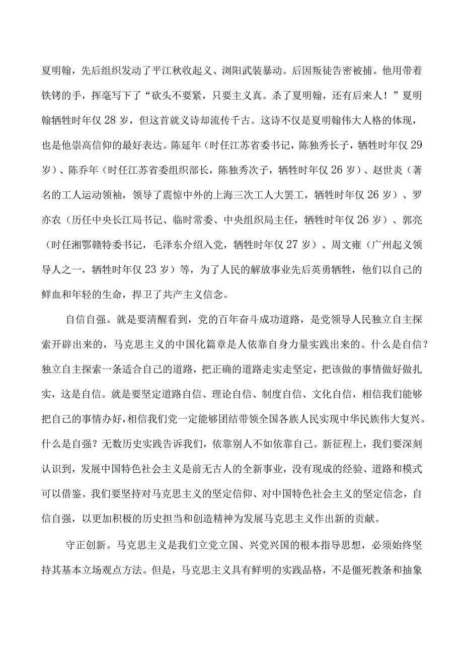 乡科级专题读书班开班仪式辅导讲稿.docx_第3页