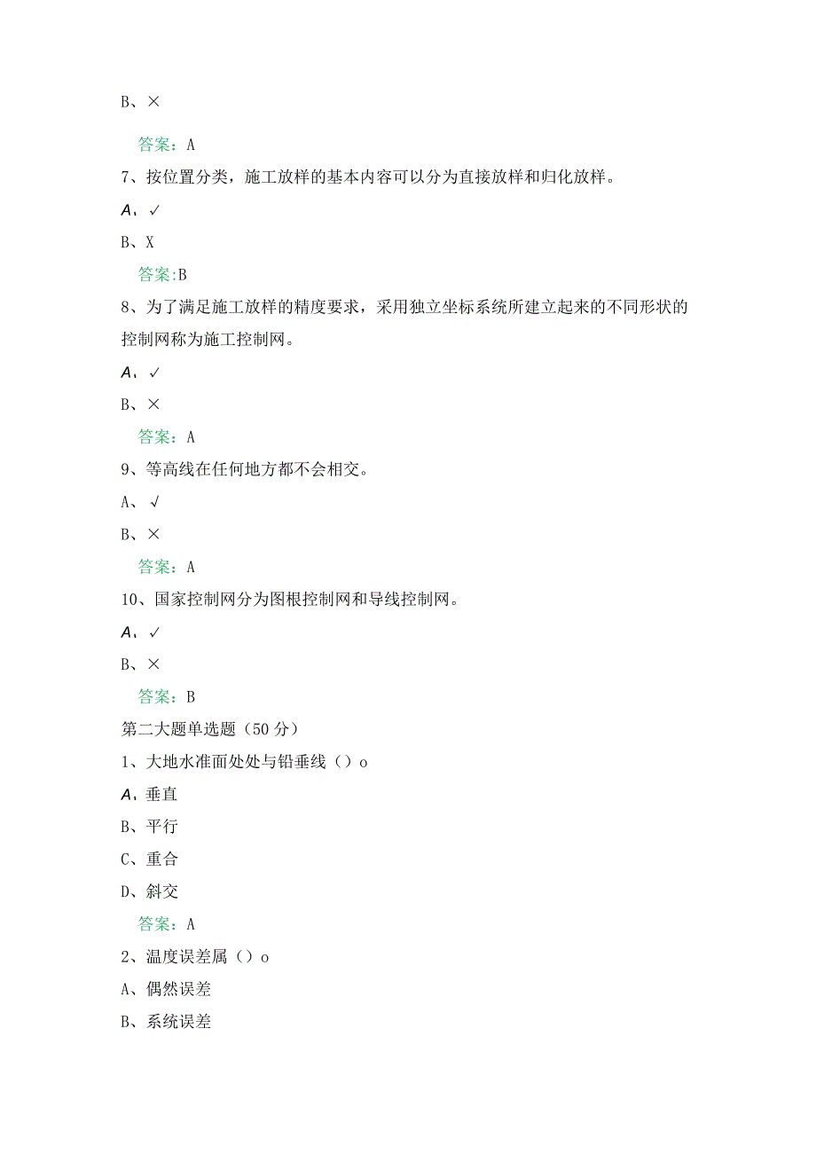 一网机考《建筑测量》复习资料3.docx_第2页