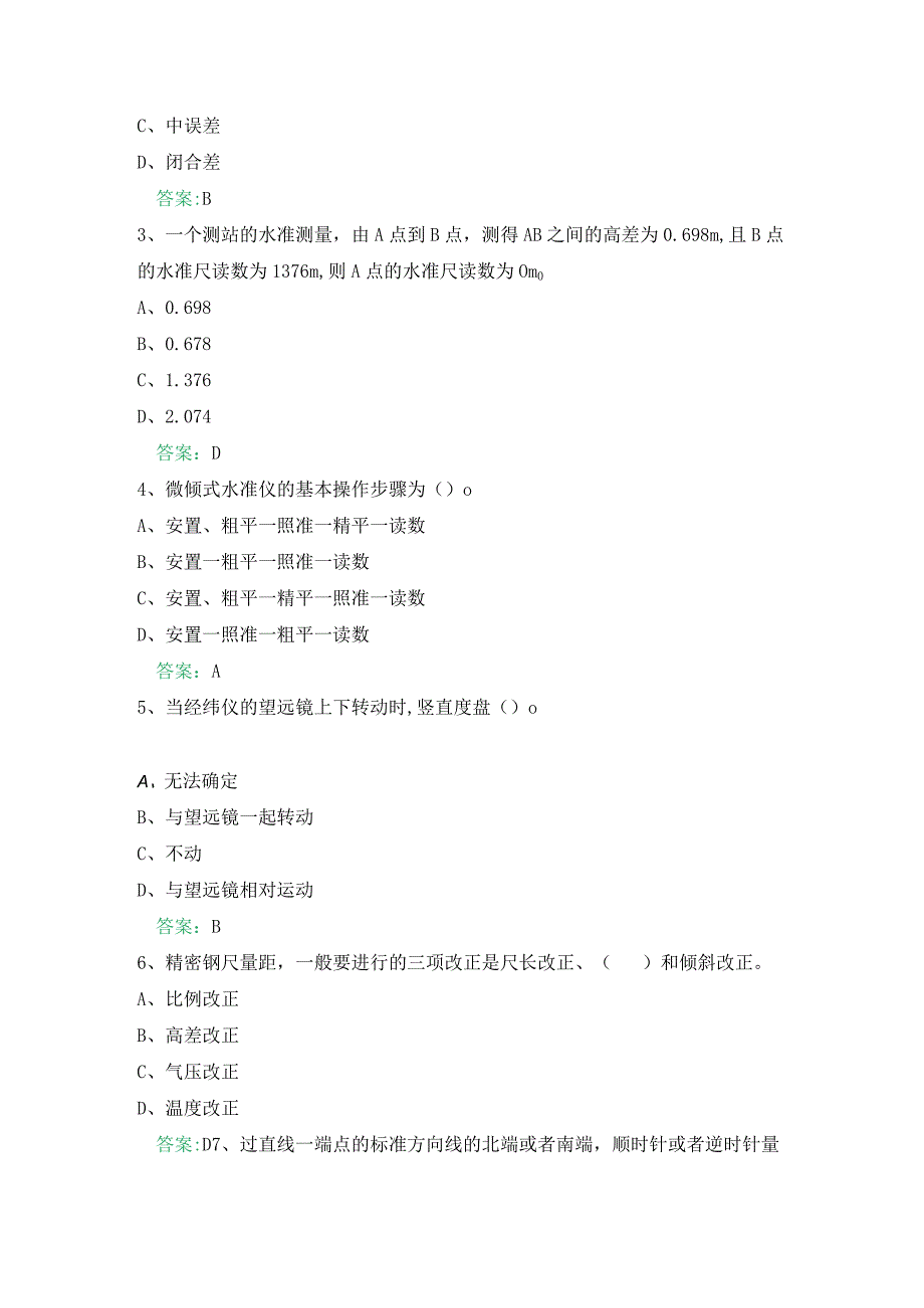 一网机考《建筑测量》复习资料3.docx_第3页