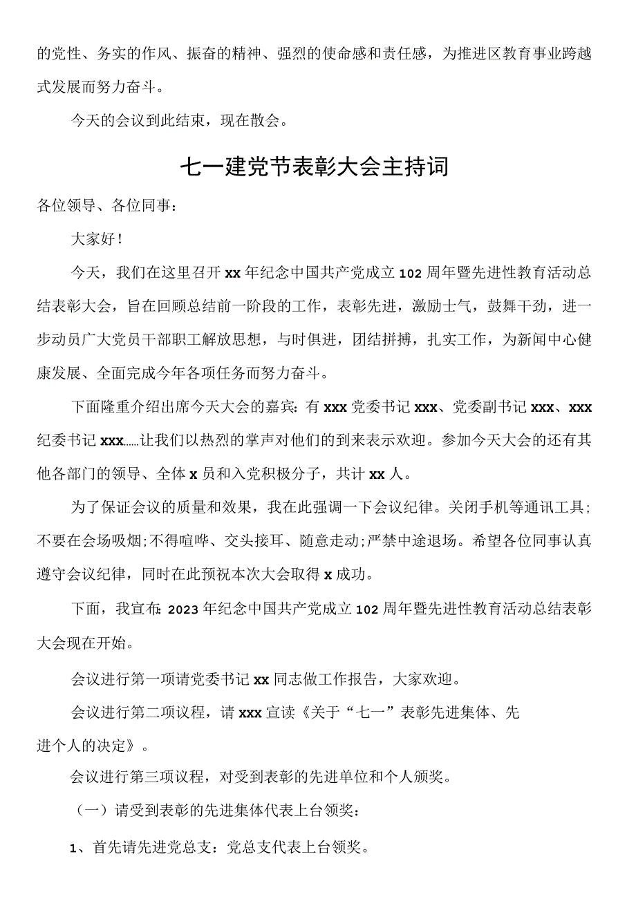 七一建党节表彰大会主持词3篇.docx_第2页