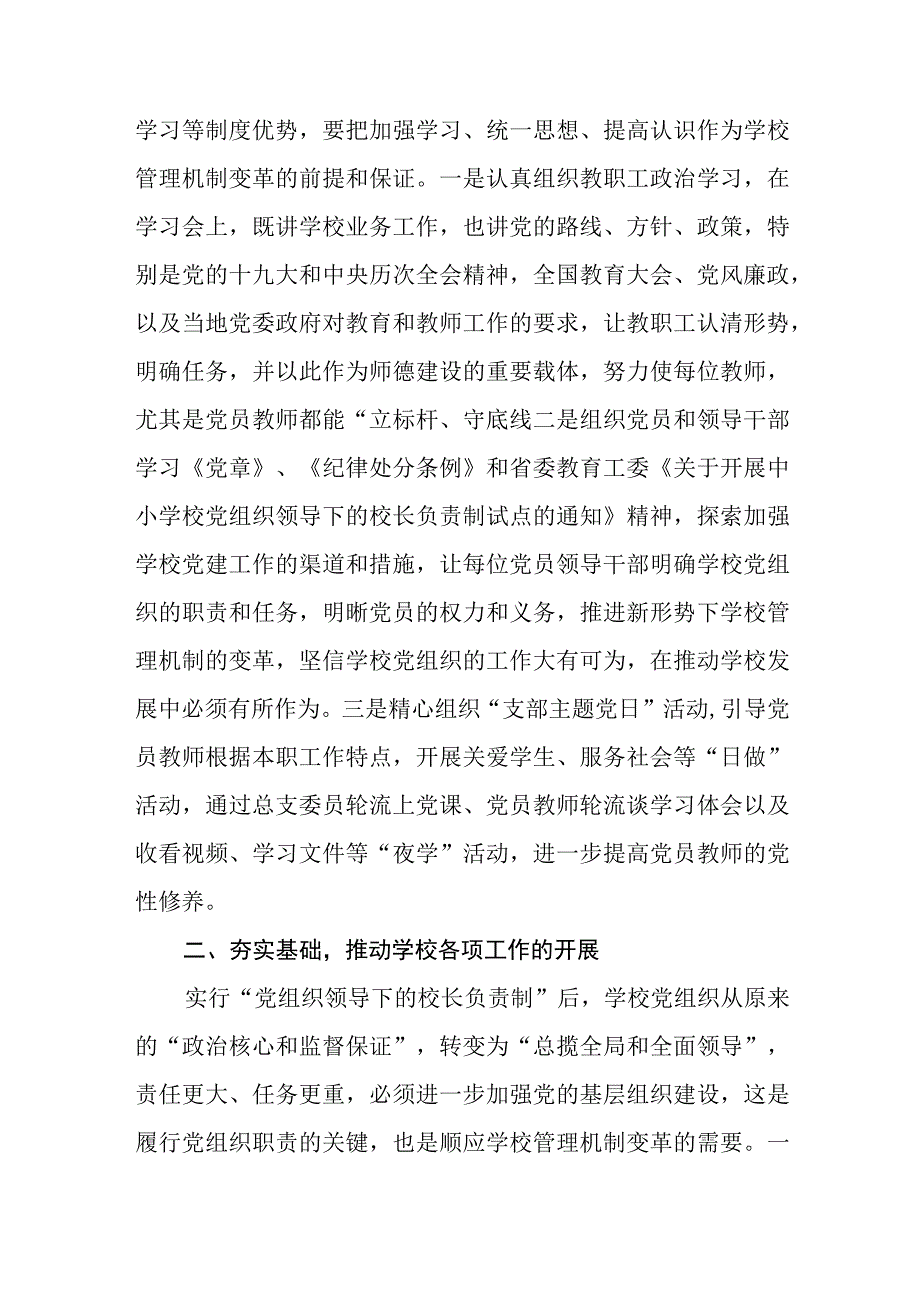 2023在推进建立中小学校党组织领导的校长负责制会上的表态发言共8篇.docx_第2页