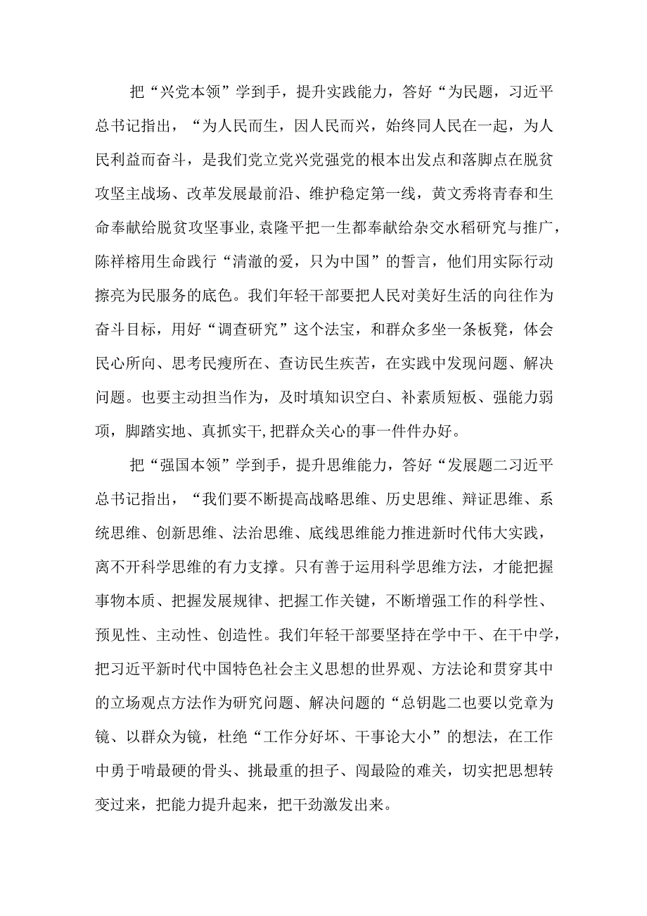 2023主题教育专题材料2023主题教育以学增智专题学习研讨交流心得体会发言材料精选五篇合集.docx_第2页