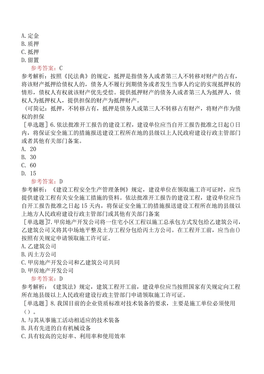 二级建造师《建设工程法规及相关知识》预测试卷四含答案.docx_第2页