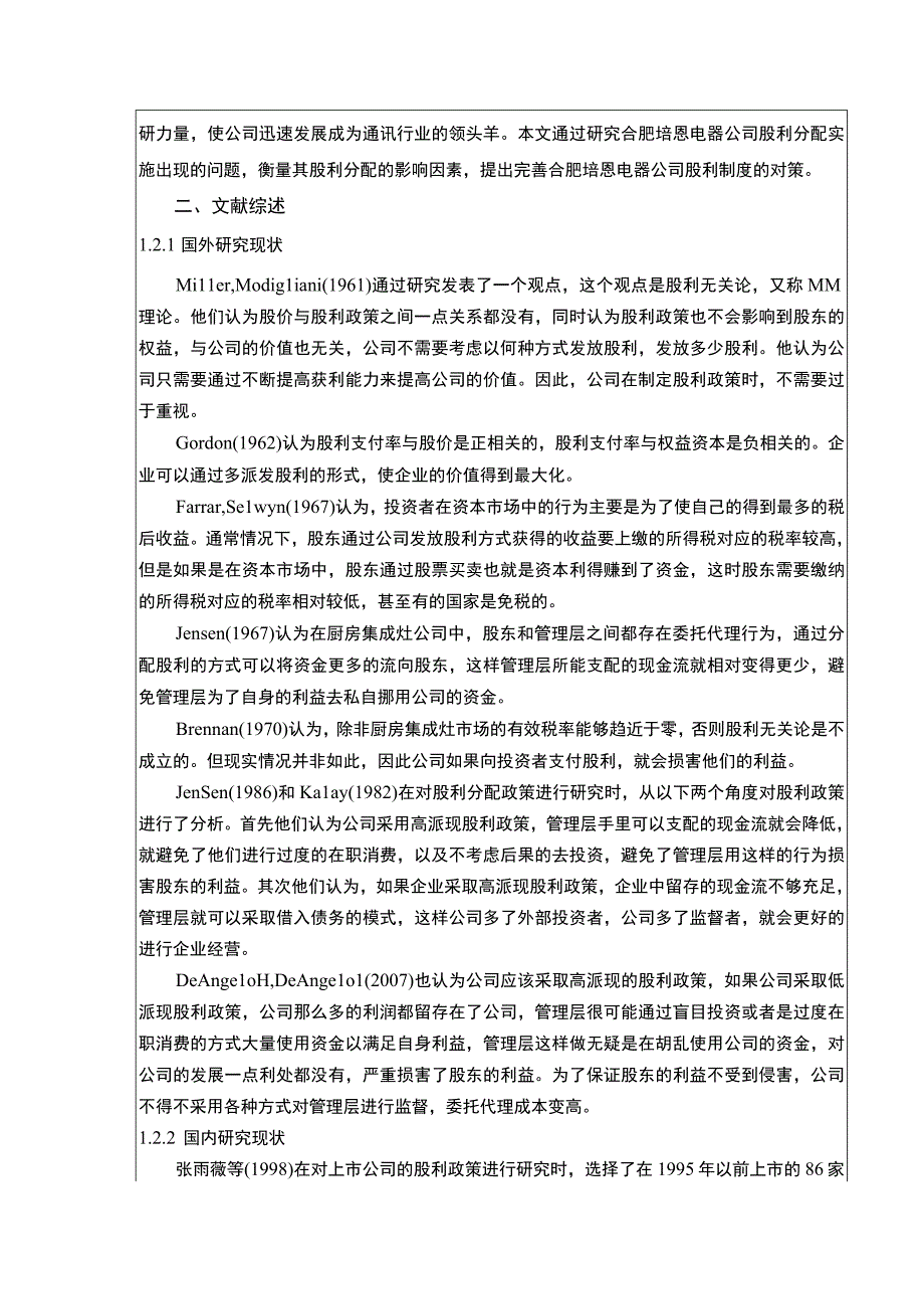 2023《企业股利分配政策分析—以合肥培恩电器为例》开题报告文献综述含提纲.docx_第2页