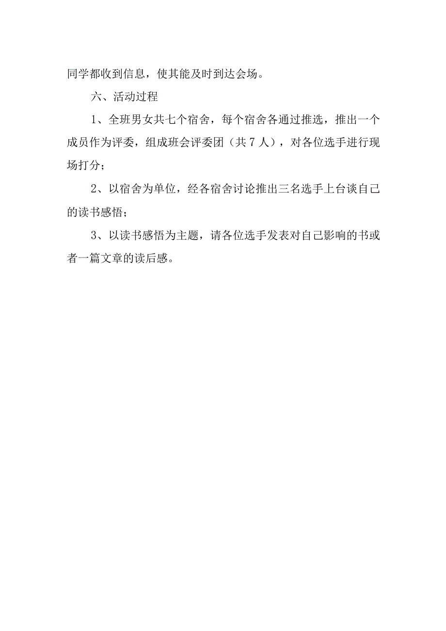 2023主题班会活动心得体会.docx_第2页