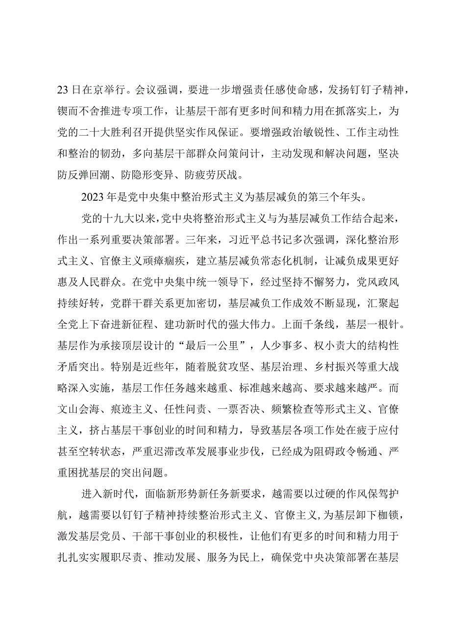 6篇贯彻落实中央层面整治形式主义为基层减负专项工作机制会议精神心得体会范文.docx_第2页