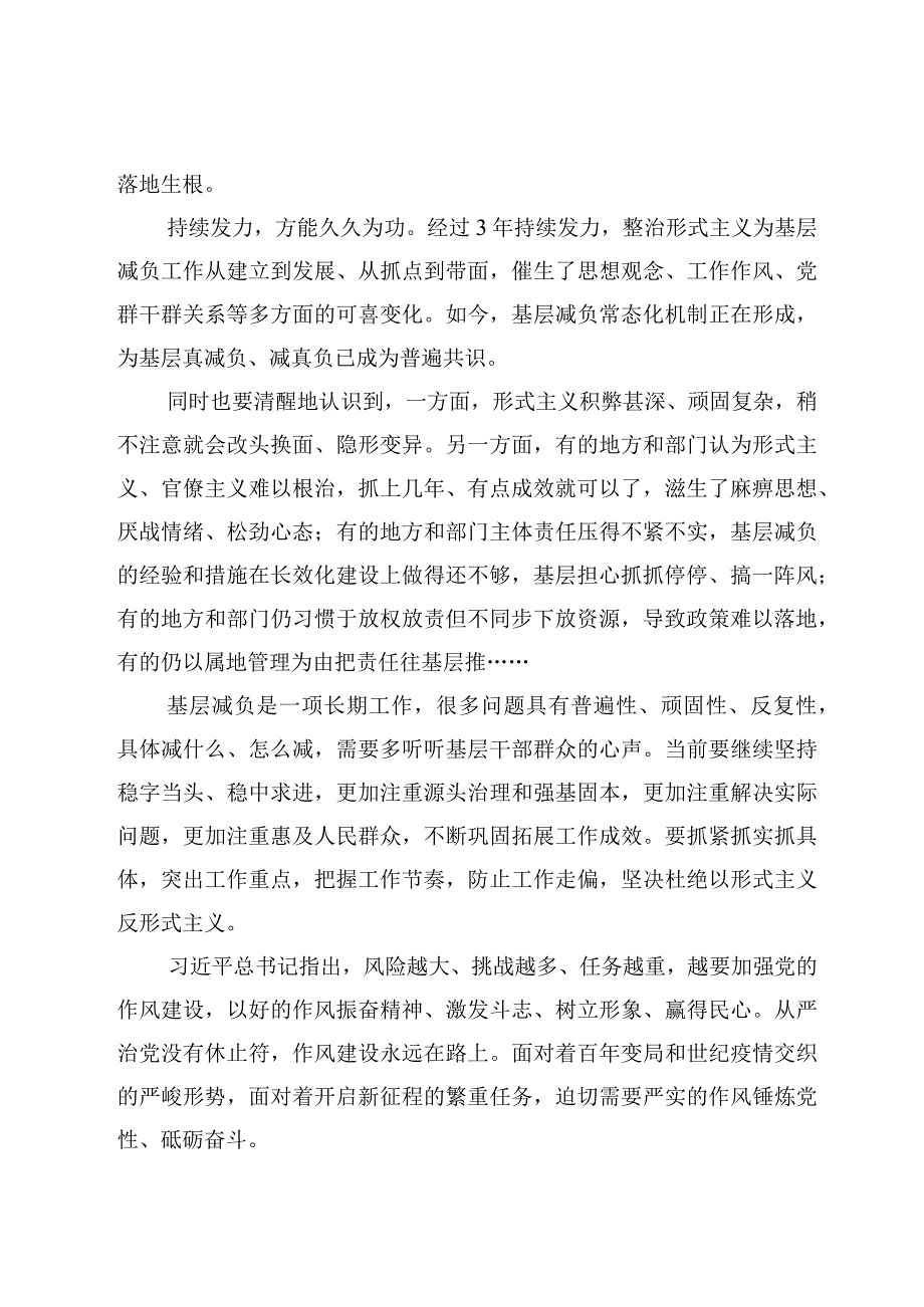 6篇贯彻落实中央层面整治形式主义为基层减负专项工作机制会议精神心得体会范文.docx_第3页