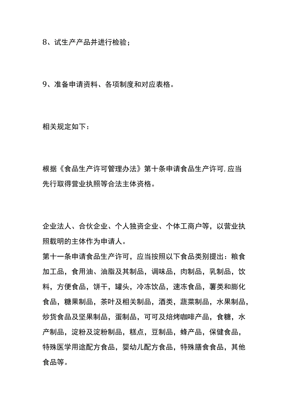 一般纳税人食品加工生产企业账务处理流程.docx_第2页