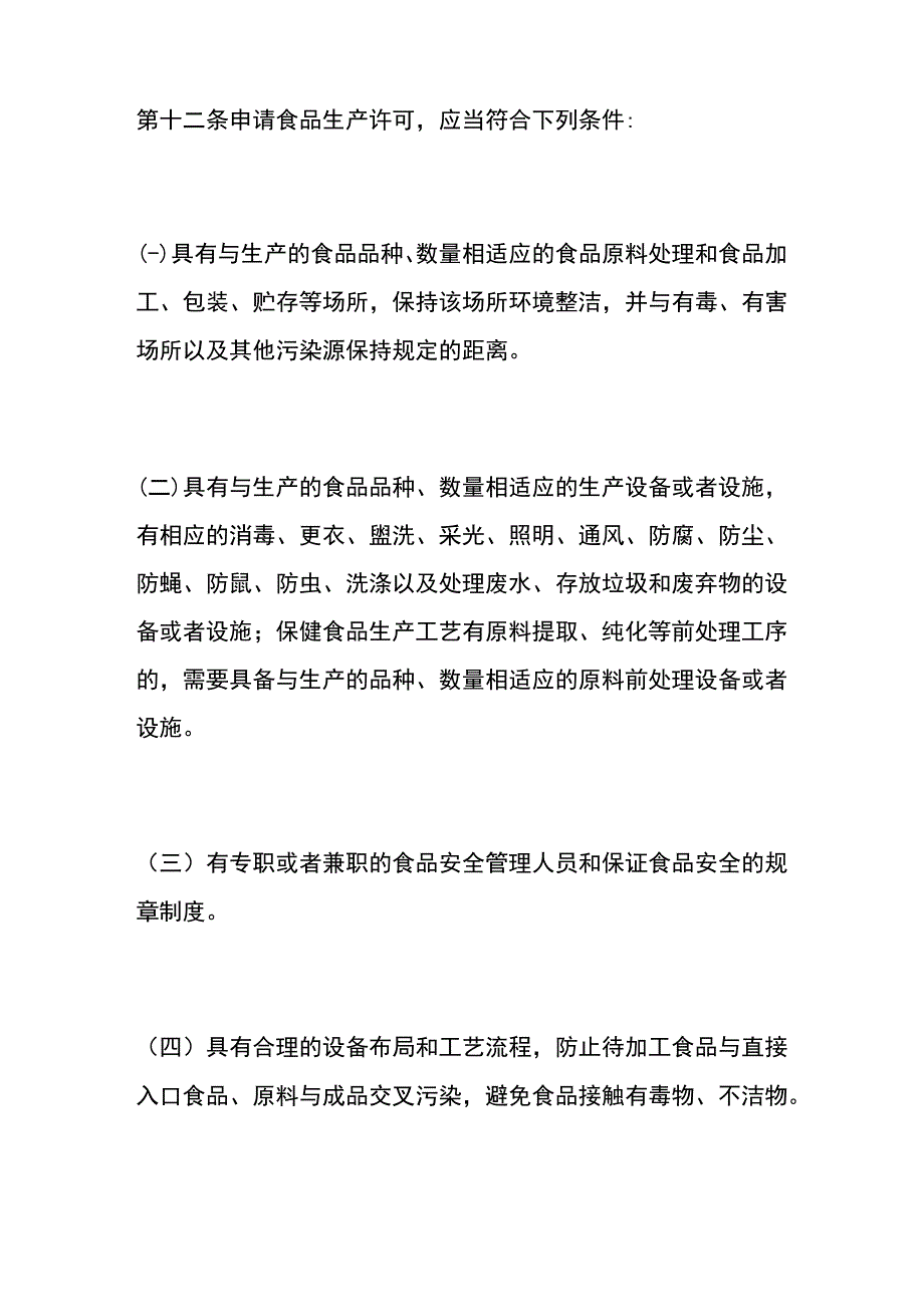 一般纳税人食品加工生产企业账务处理流程.docx_第3页