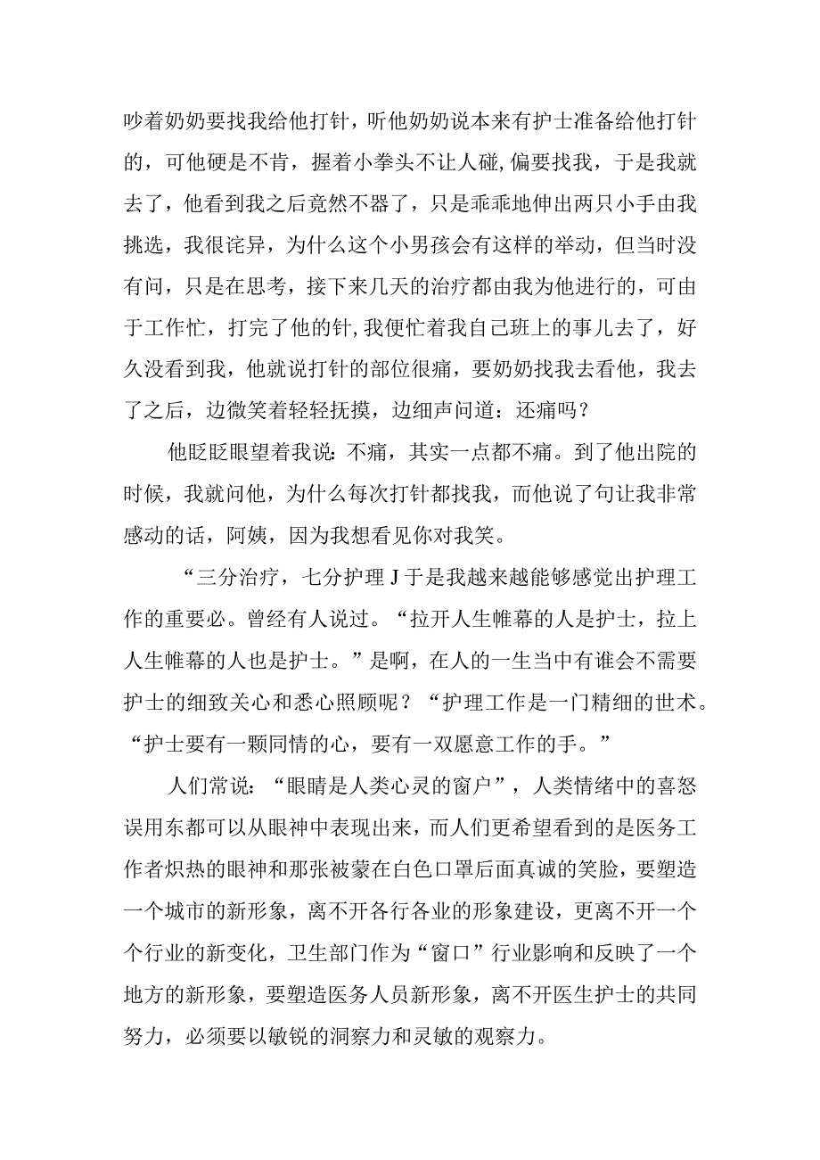 2023年护士节活动心得体会.docx_第2页