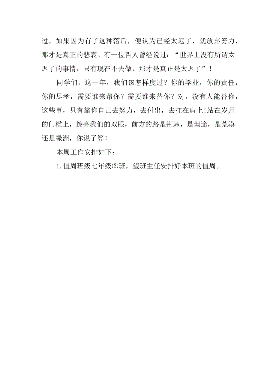 2023中国梦铁路情劳动美演讲稿.docx_第3页