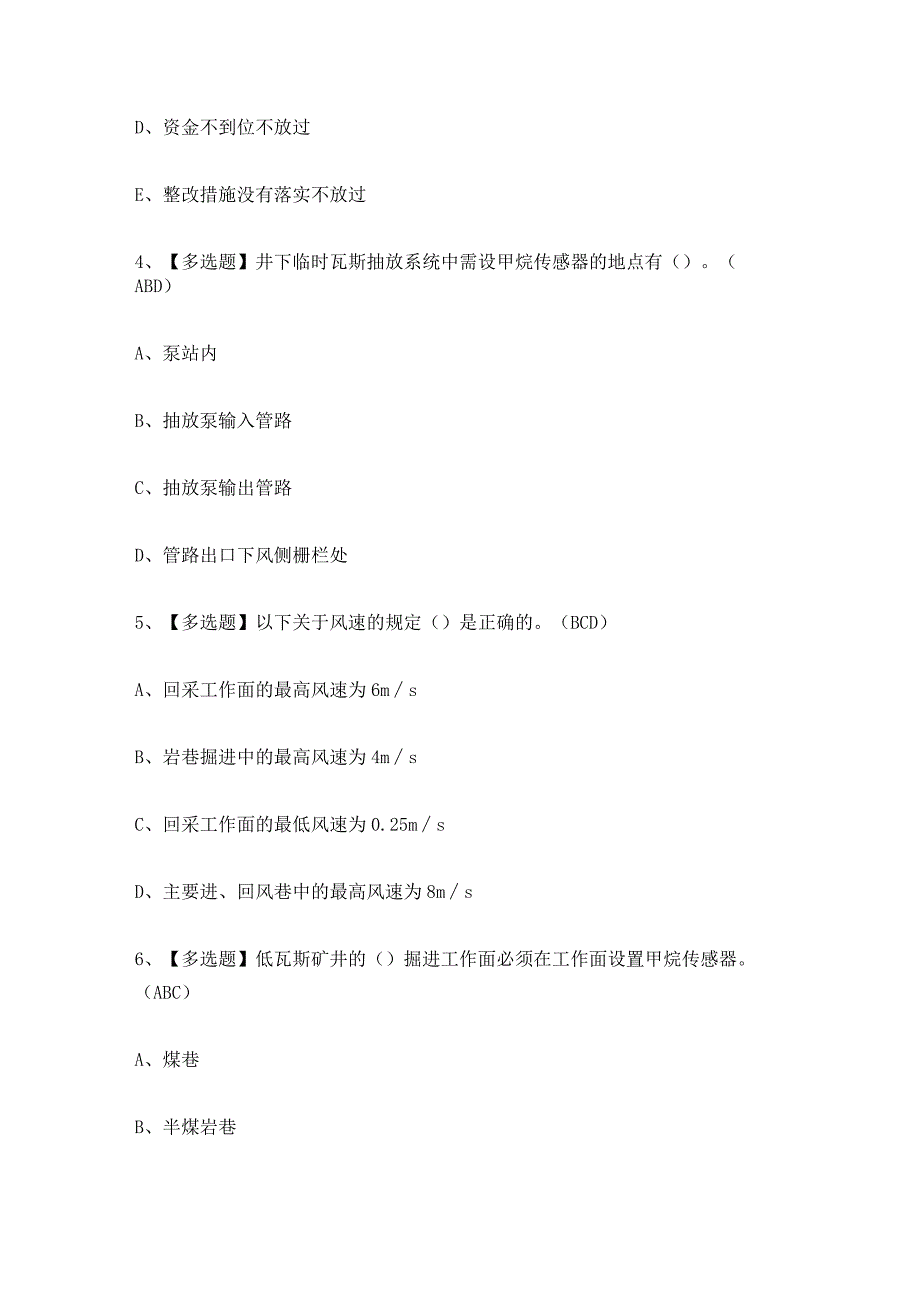 2023年煤矿瓦斯检查考试试卷及答案.docx_第2页