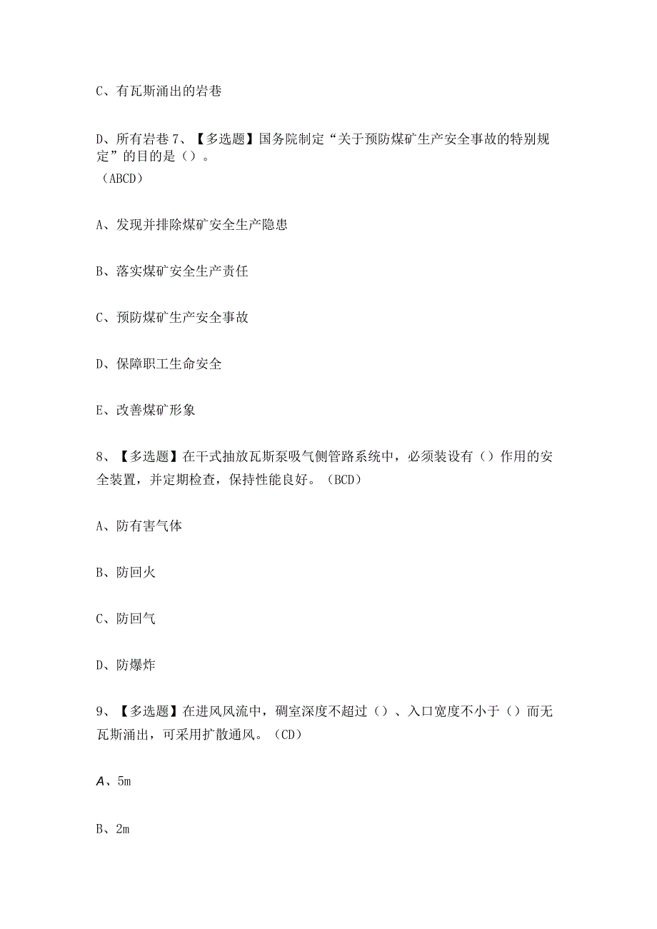 2023年煤矿瓦斯检查考试试卷及答案.docx_第3页