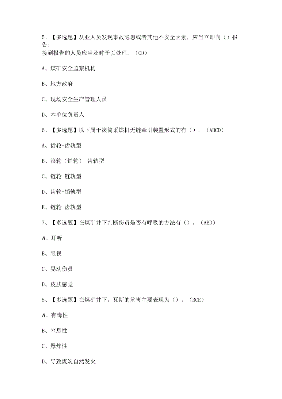 2023年煤矿采煤机掘进机操作模拟考试及答案.docx_第2页