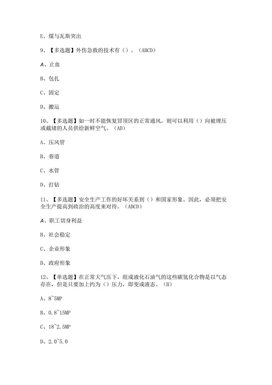 2023年煤矿采煤机掘进机操作模拟考试及答案.docx_第3页