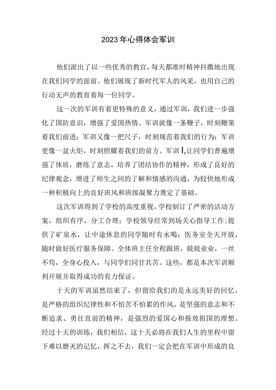 2023年心得体会军训.docx_第1页