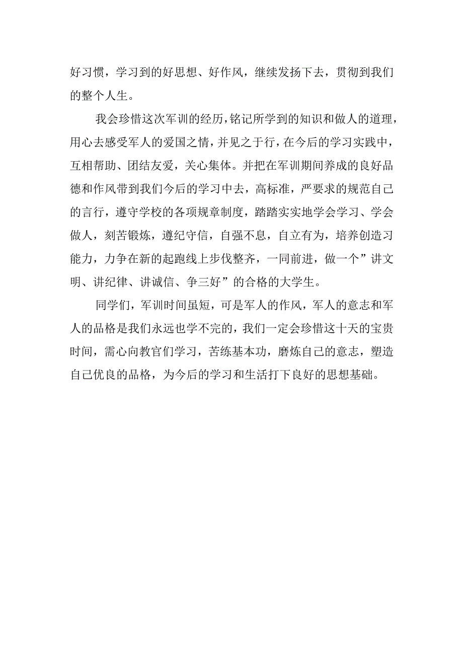 2023年心得体会军训.docx_第2页