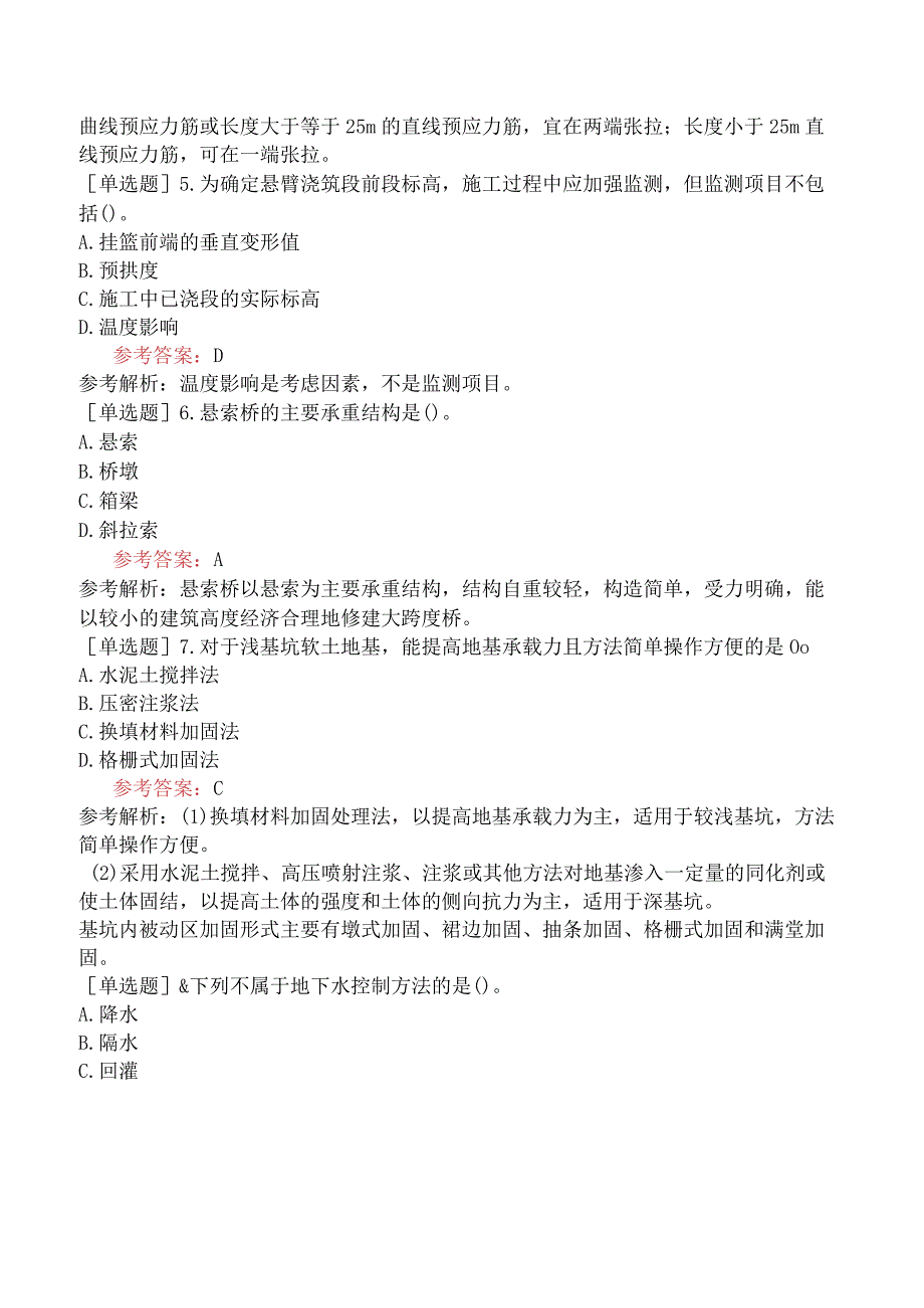 二级建造师《市政公用工程管理与实务》机考冲刺卷二含答案.docx_第2页