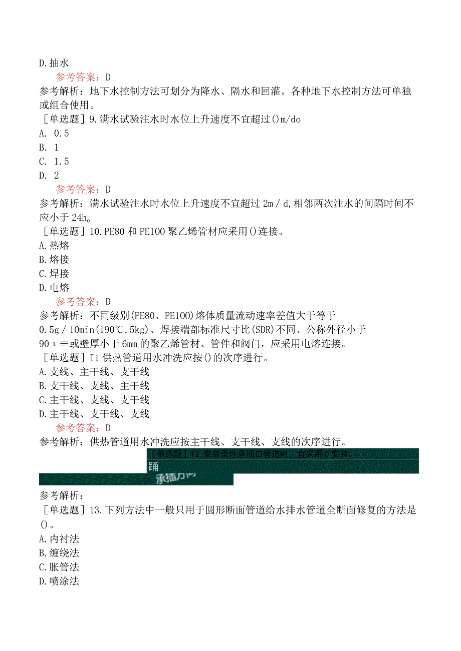 二级建造师《市政公用工程管理与实务》机考冲刺卷二含答案.docx_第3页