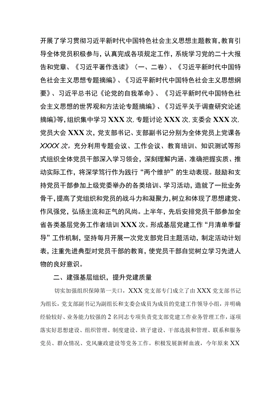 2023关于全面从严治党和党风廉政建设工作总结精选10篇模板.docx_第3页