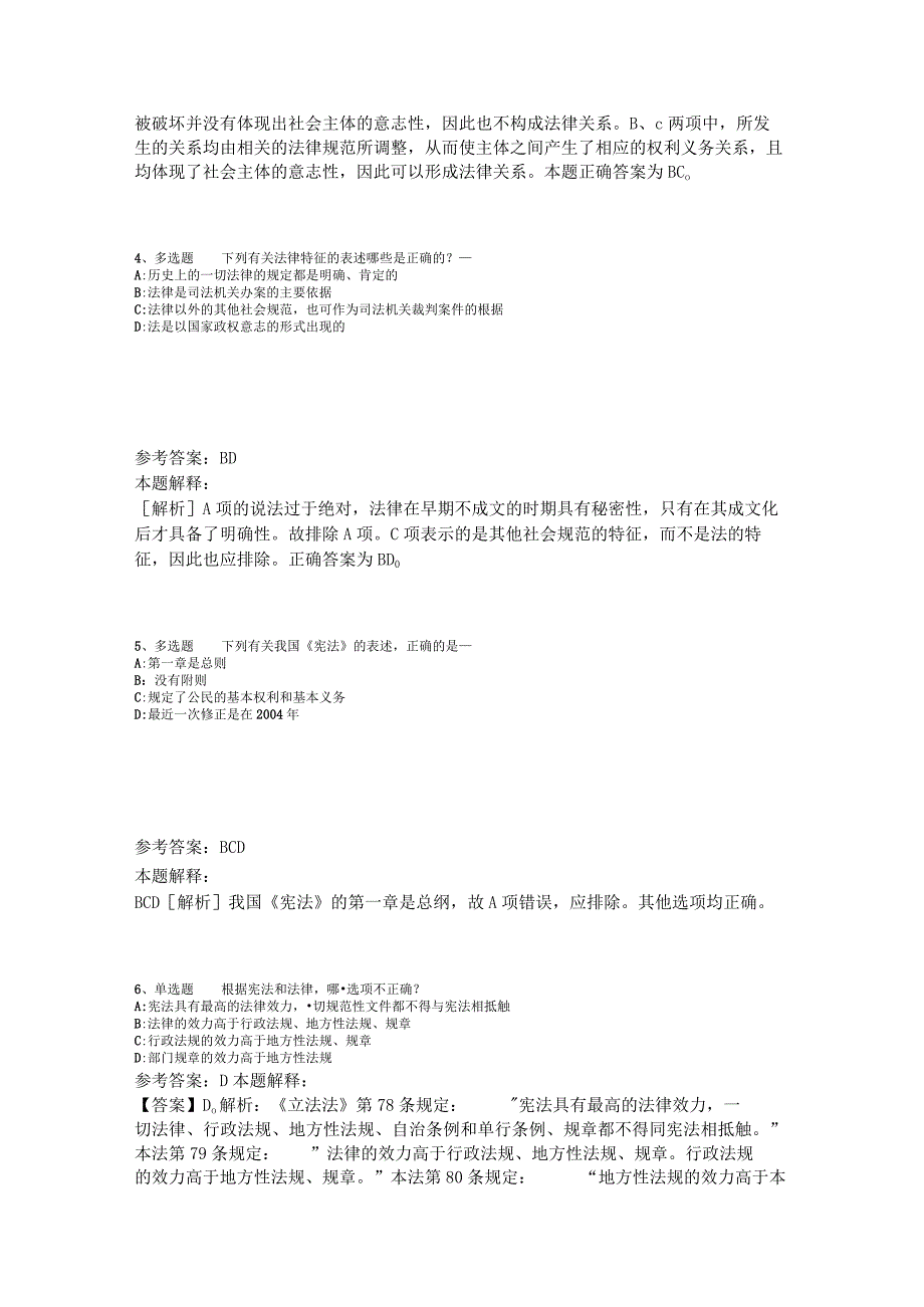 事业单位招聘综合类考点特训《法理学与宪法》2023年版_2.docx_第2页