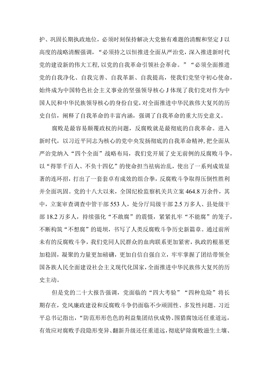 2023年学习论党的自我革命学习研讨交流发言材料精选十篇.docx_第3页