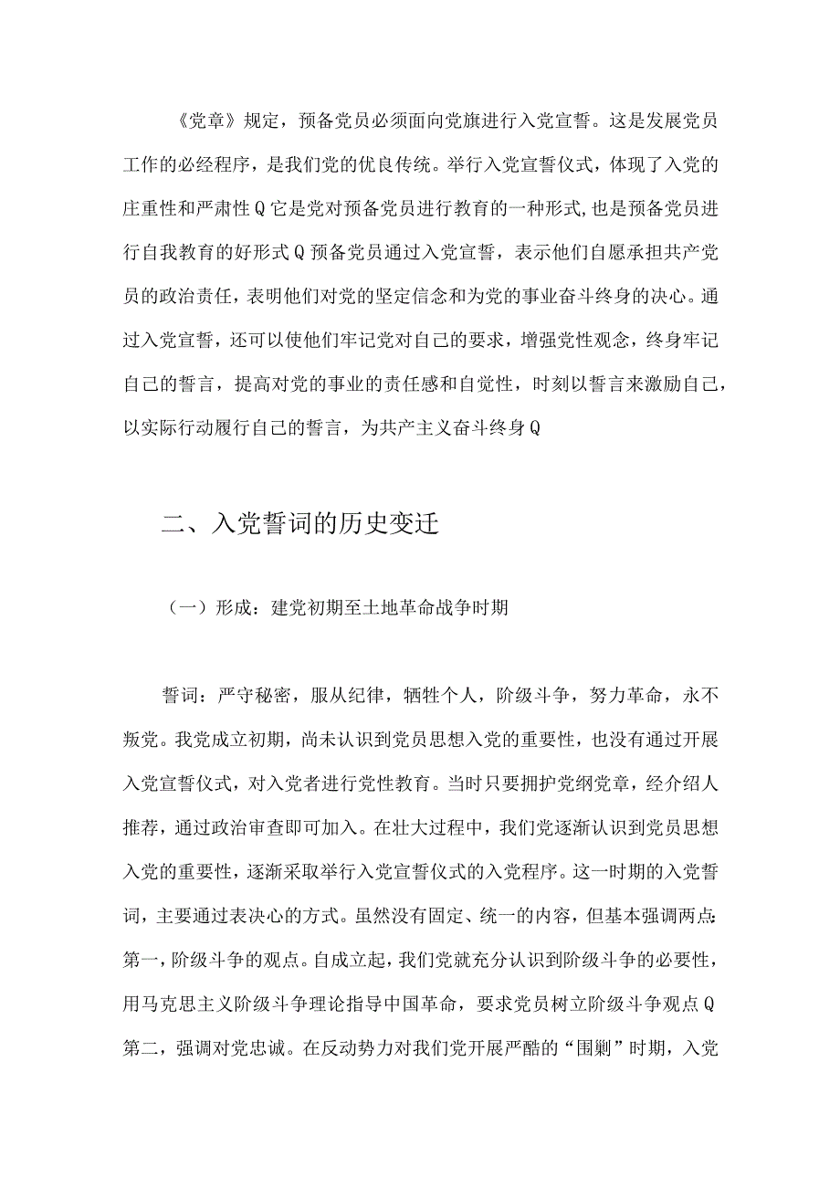 2023七一弘扬伟大建党精神专题党课讲稿表彰大会上的讲话稿共五篇供借鉴.docx_第2页