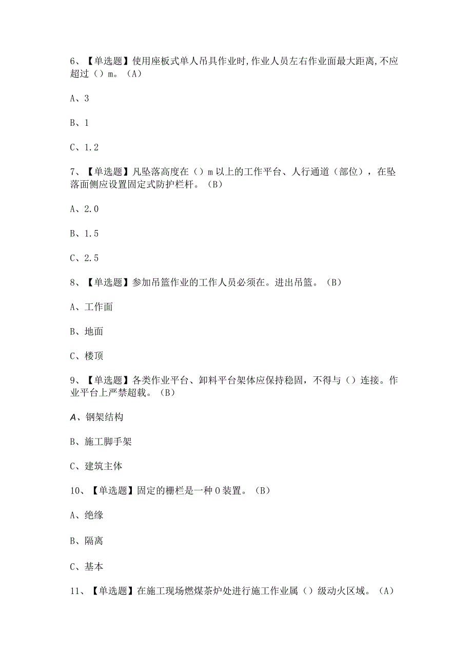 2023年高处安装维护拆除试题及答案.docx_第2页