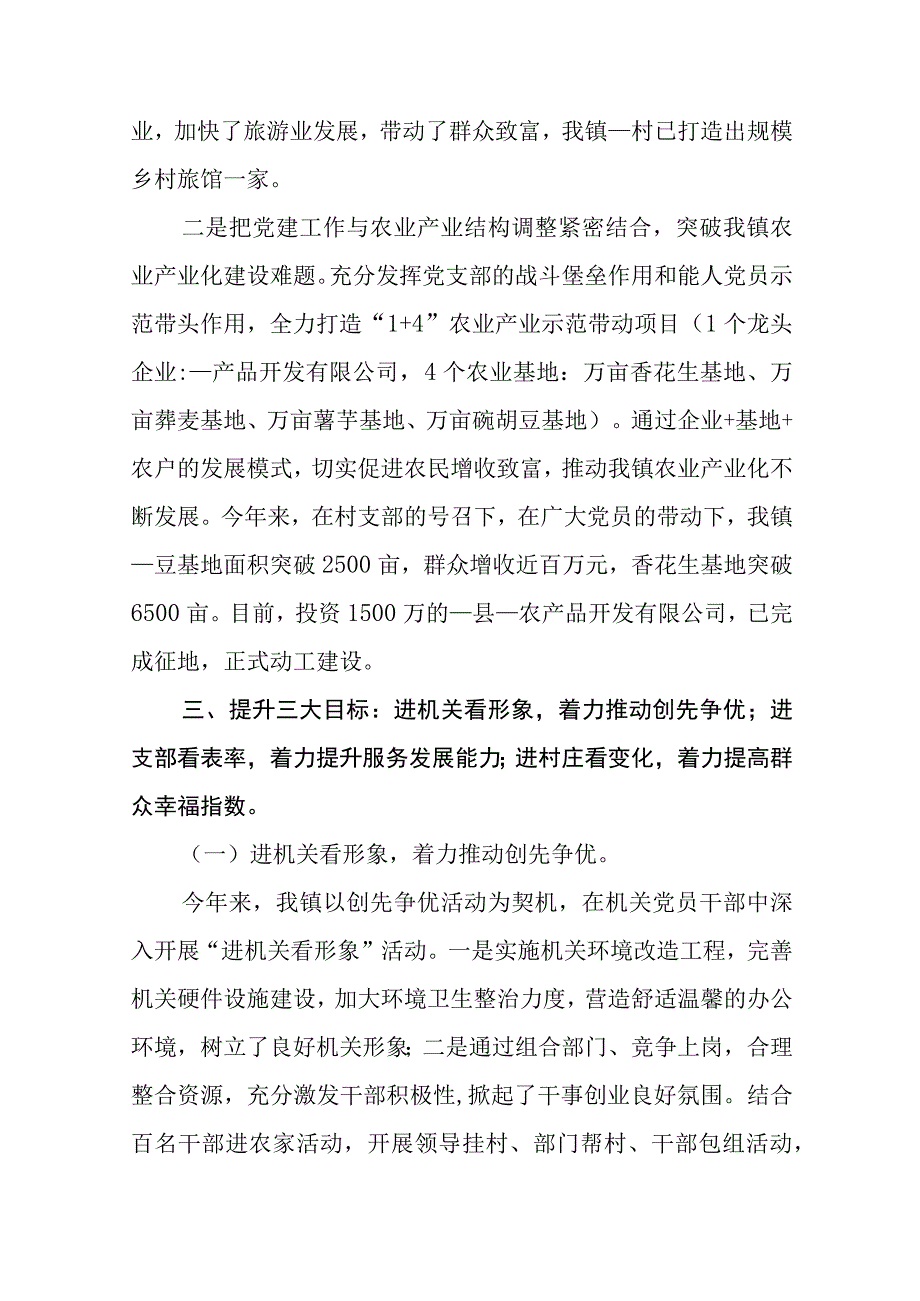 2023党建总结2023年上半年党支部党建工作总结最新精选版八篇.docx_第2页