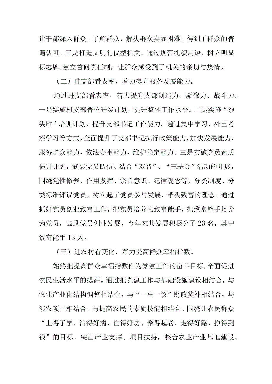 2023党建总结2023年上半年党支部党建工作总结最新精选版八篇.docx_第3页