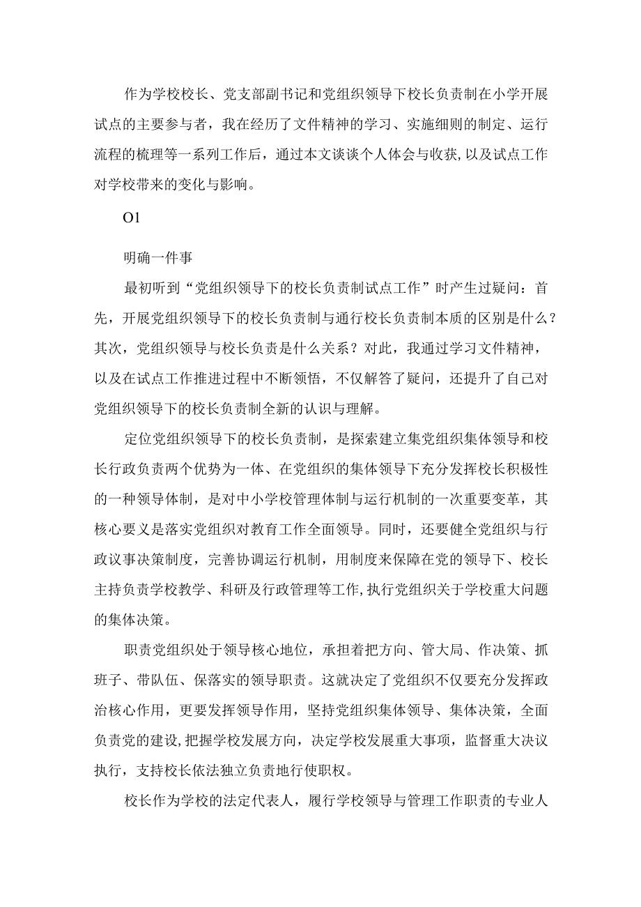 2023年推进建立中小学校党组织领导的校长负责制心得体会发言材料范文精选8篇.docx_第3页