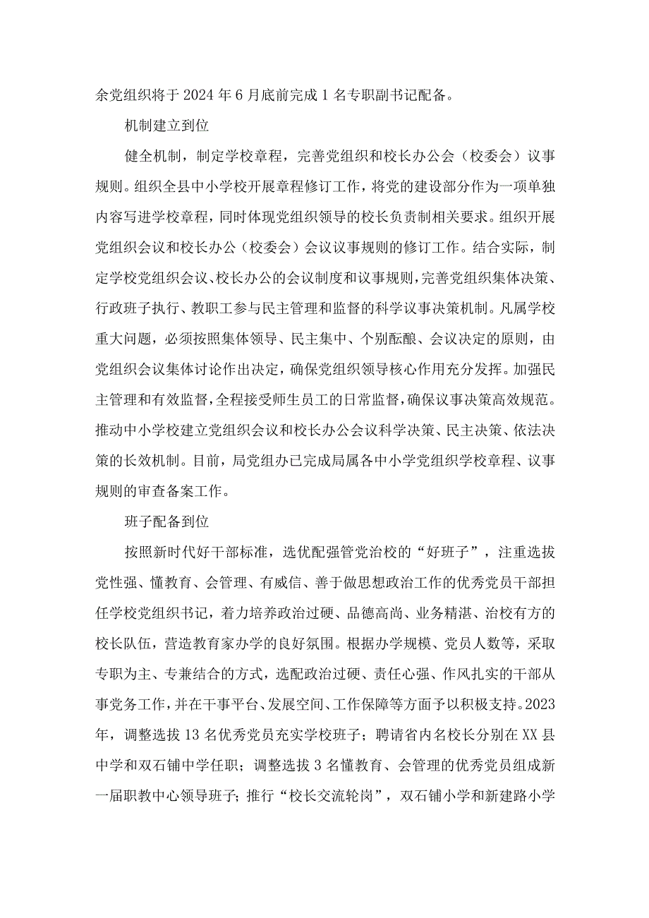 2023贯彻落实中小学校党组织领导的校长负责制典型经验情况总结精选八篇通用.docx_第2页