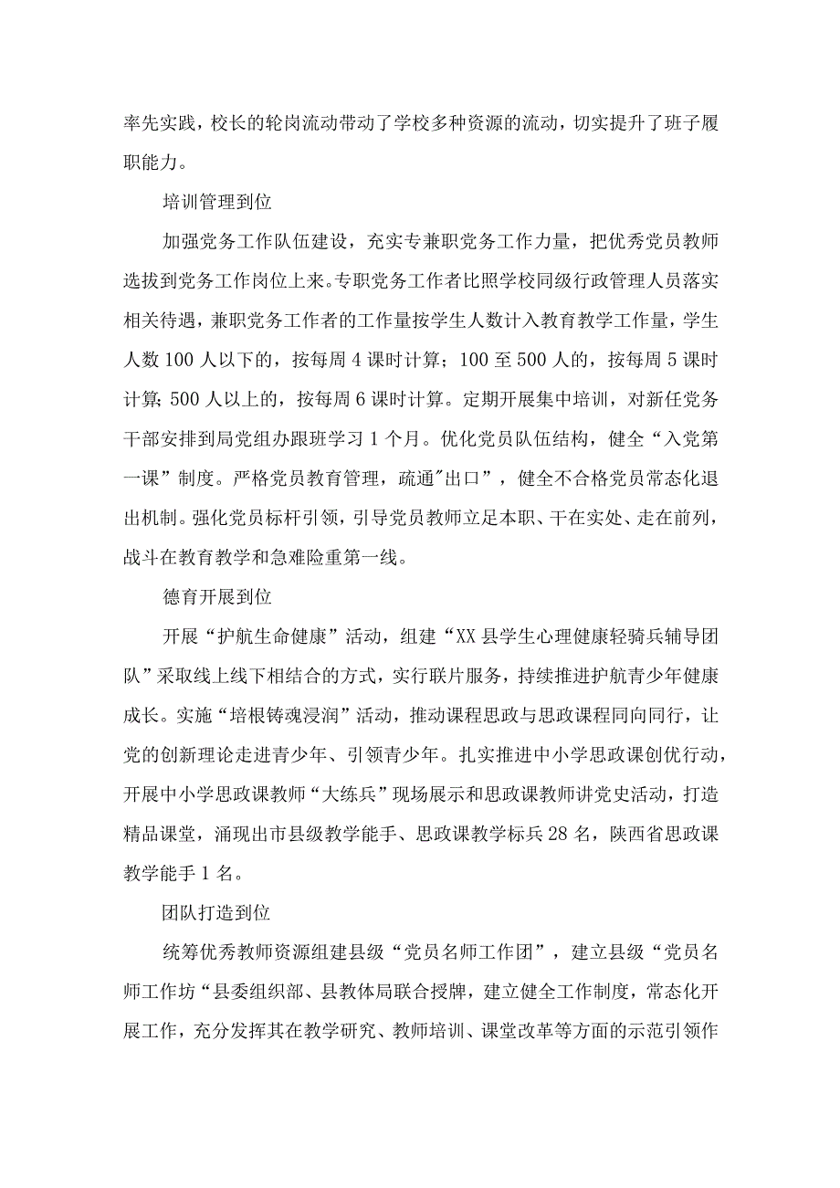 2023贯彻落实中小学校党组织领导的校长负责制典型经验情况总结精选八篇通用.docx_第3页