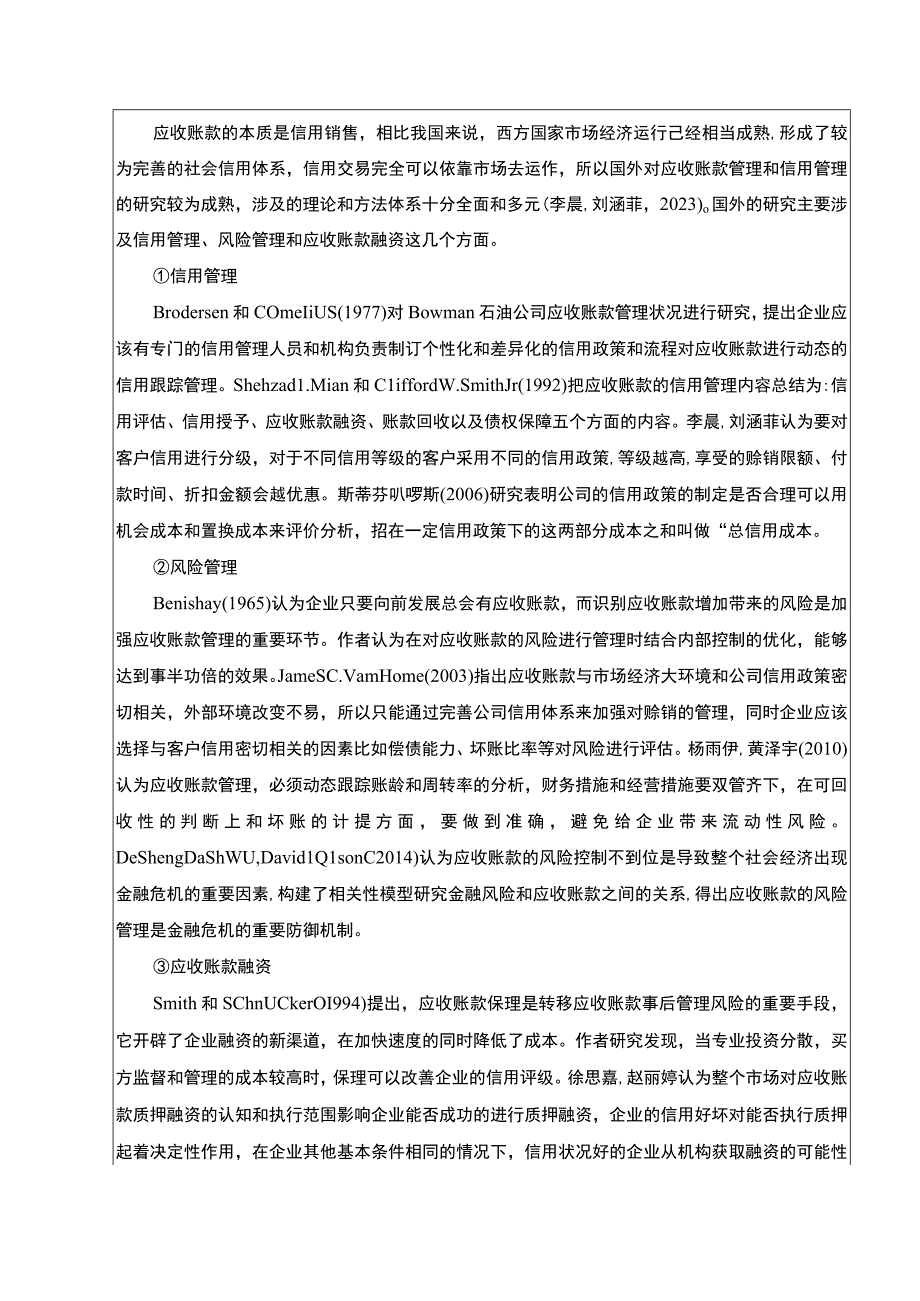 2023《合肥培恩电器应收账款风险及应对策略》开题报告文献综述.docx_第2页