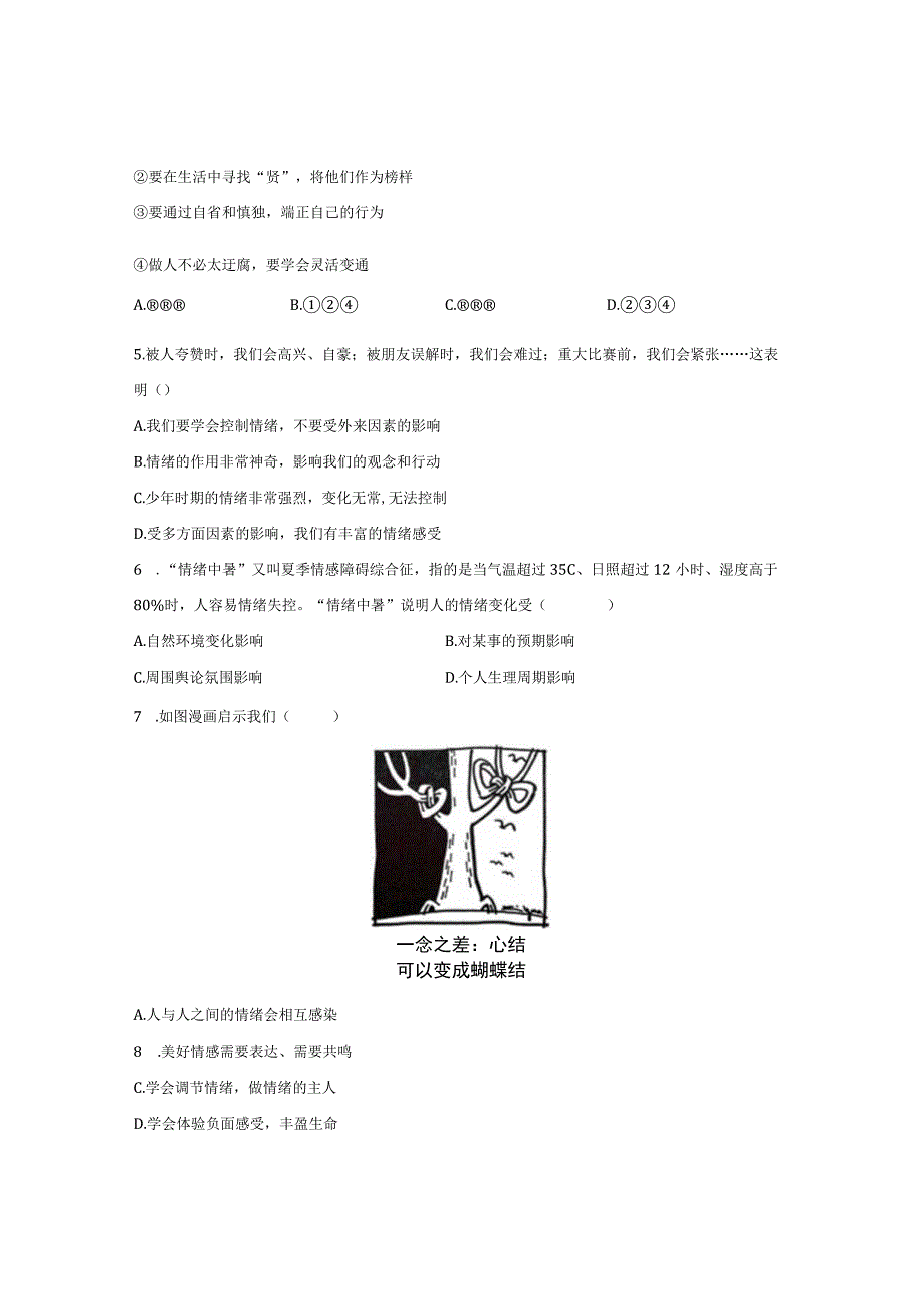 20232023学年山东省济南市七年级下册道德与法治期末检测卷含解析.docx_第2页