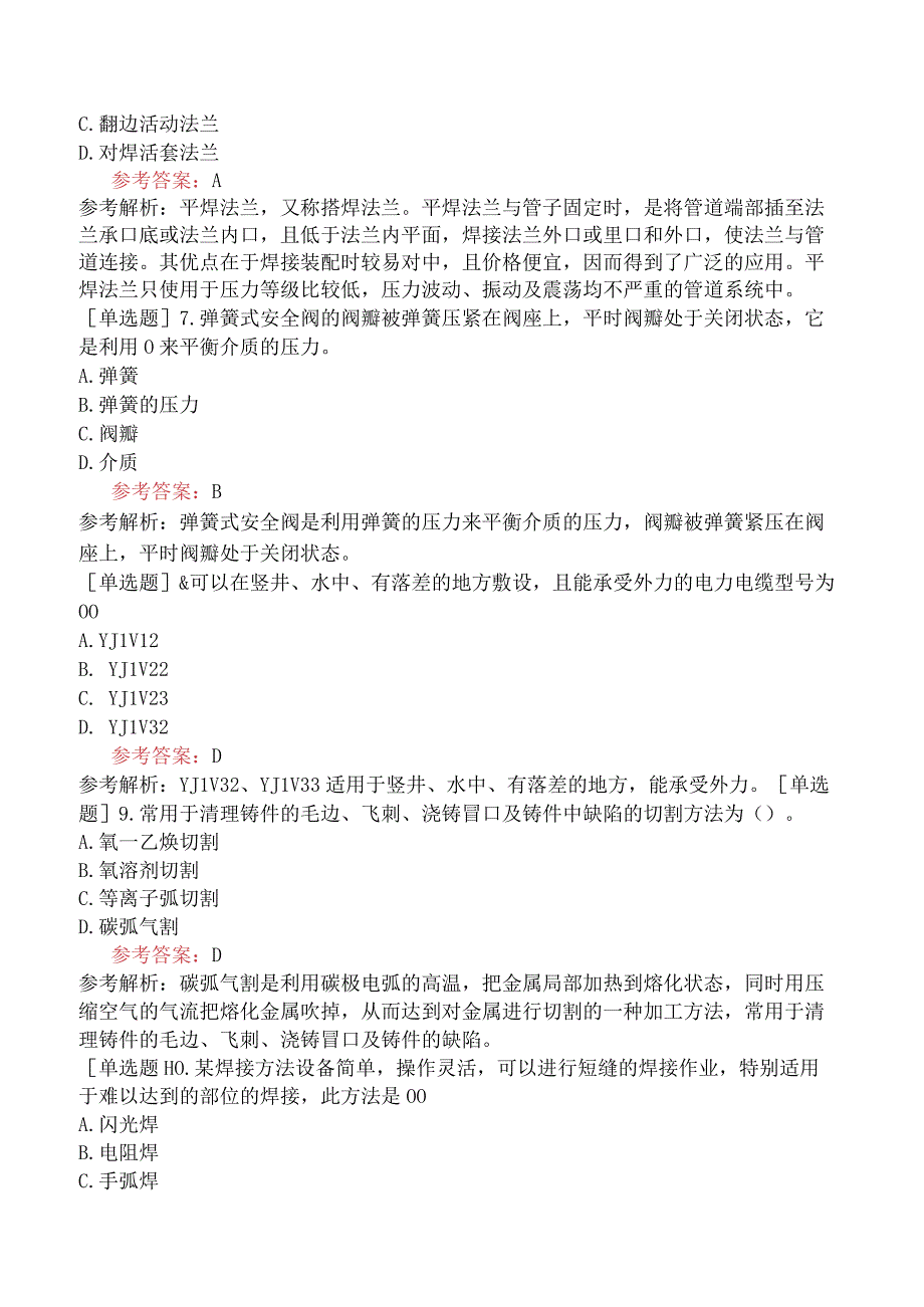 二级造价工程师《建设工程计量与计价实务安装工程》考前点题卷一含答案.docx_第2页